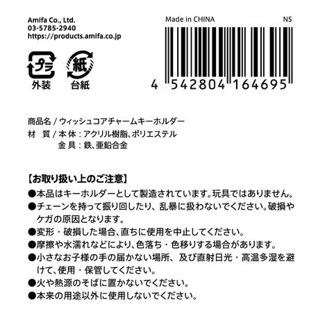 ウィッシュコアチャームキーホルダーの5番目の写真