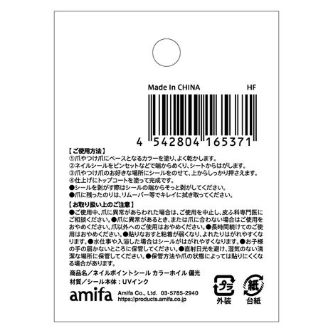 ネイルポイントシール　カラーホイル　偏光の5番目の写真