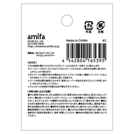 ネイルパーツシール　アイコニックフラワーの5番目の写真