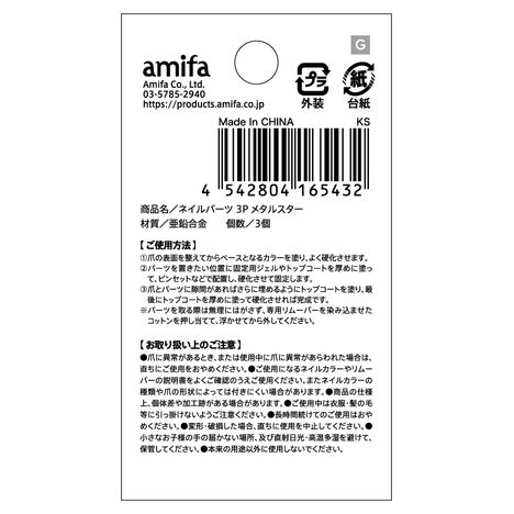 ネイルパーツ　３Ｐ　メタルスターの5番目の写真
