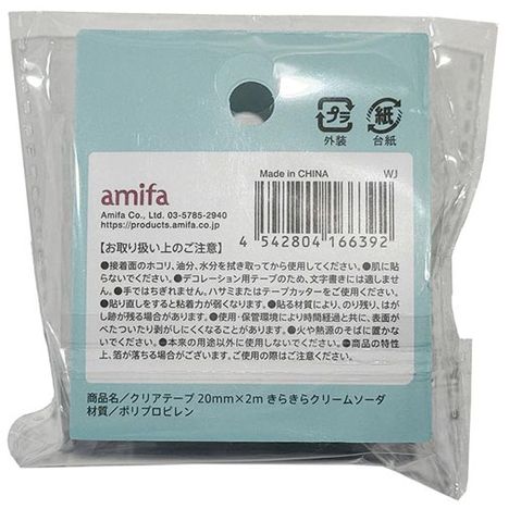 クリアテープ２０ｍｍ×２ｍきらきらソーダの2番目の写真