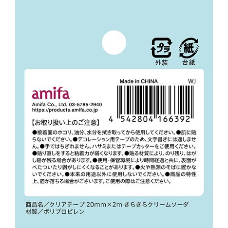 クリアテープ２０ｍｍ×２ｍきらきらソーダの5番目の写真