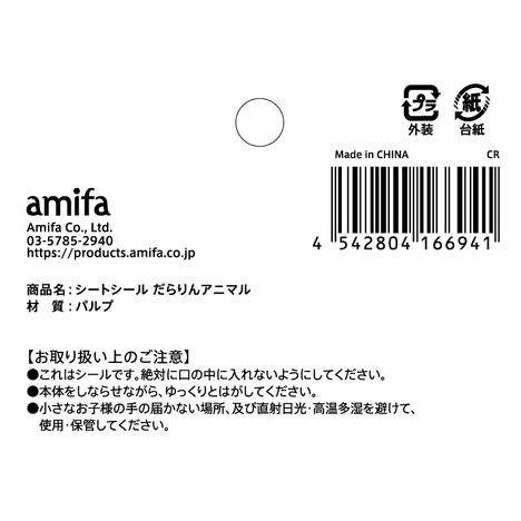 シートシール　だらりんアニマルの5番目の写真