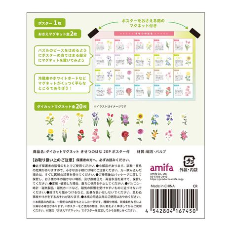 ダイカットマグネットきせつのはな２０Ｐの5番目の写真