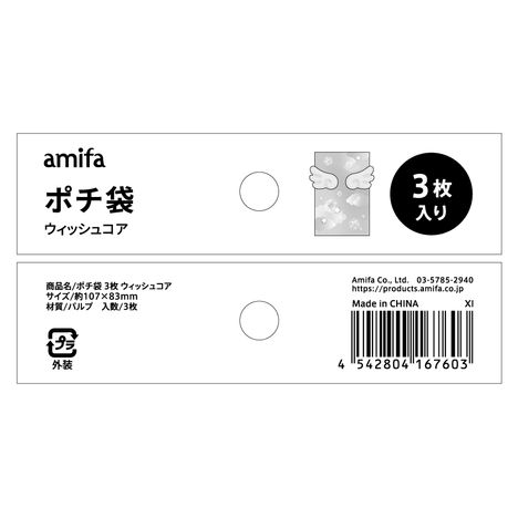 ポチ袋　３枚　ウィッシュコアの5番目の写真