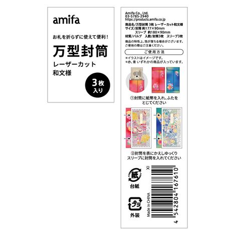 万型封筒　３枚　レーザーカット和文様の5番目の写真