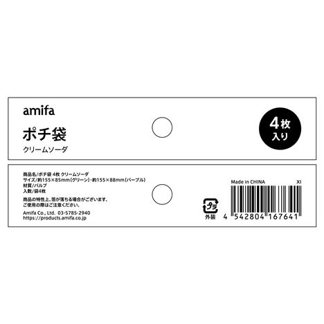 ポチ袋　４枚　クリームソーダの5番目の写真