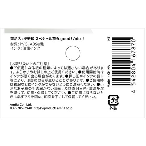 浸透印　花丸　ｇｏｏｄ！／ｎｉｃｅ！の5番目の写真