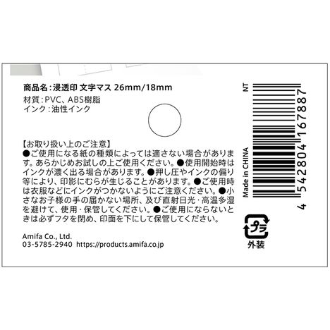 浸透印　文字マス　２６ｍｍ／１８ｍｍの5番目の写真