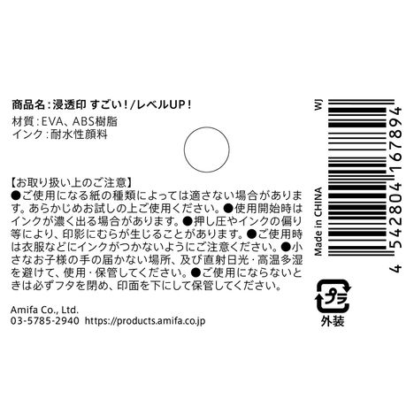 浸透印　すごい！／レベルＵＰ！の5番目の写真