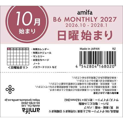 ２７ダイアリー　Ｂ６　ねこと音楽の5番目の写真