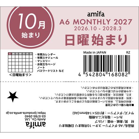 ２７ダイアリー　Ａ６　スターの5番目の写真