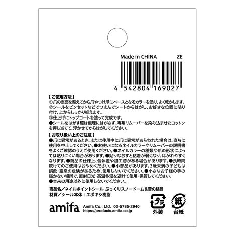 ネイルポイントシールぷっくりスノードームの5番目の写真