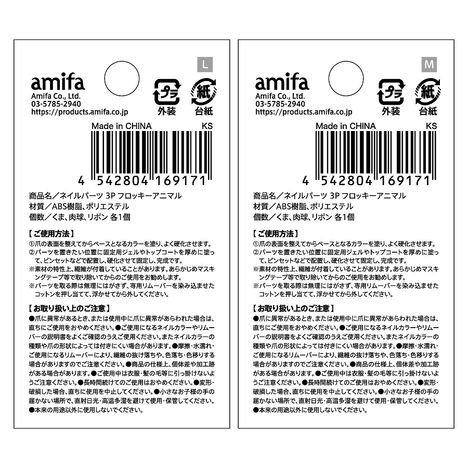 ネイルパーツ　３Ｐ　フロッキーアニマルの5番目の写真