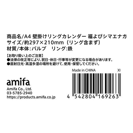２７壁掛けカレンダーＡ４福よびシマエナガの5番目の写真