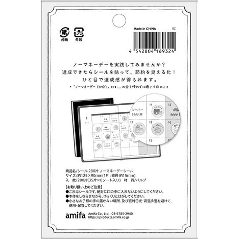 シール　２８０片　ノーマネーデーシールの5番目の写真