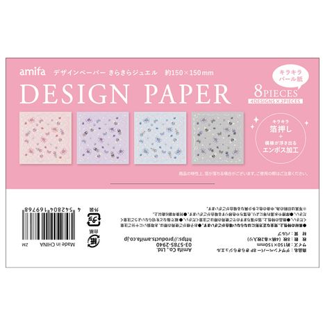 デザインペーパー　８Ｐ　きらきらジュエルの5番目の写真
