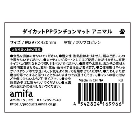 ランチョンマット　ＰＰ　アニマルの5番目の写真