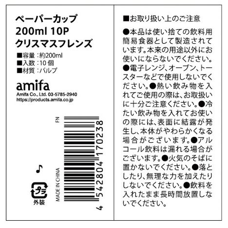 ペーパーカップ２００ｍｌ　１０Ｐフレンズの5番目の写真