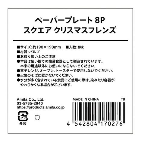 ペーパープレート８Ｐ　スクエア　フレンズの5番目の写真