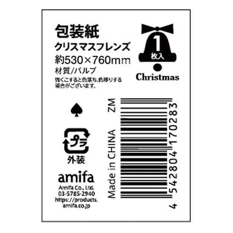 包装紙　１Ｐ　クリスマスフレンズの5番目の写真