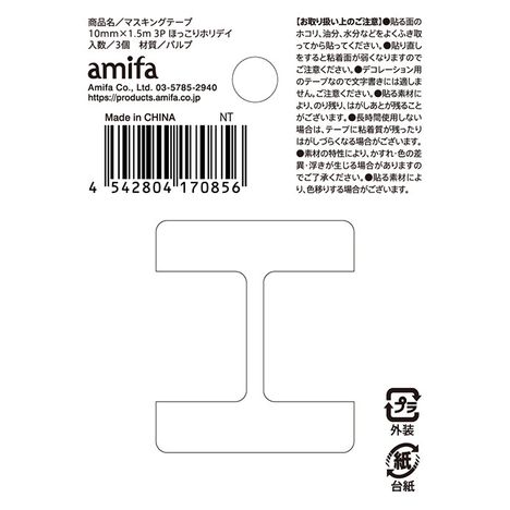 マステ１０ｍｍ×１．５ｍ　３Ｐホリデイの5番目の写真