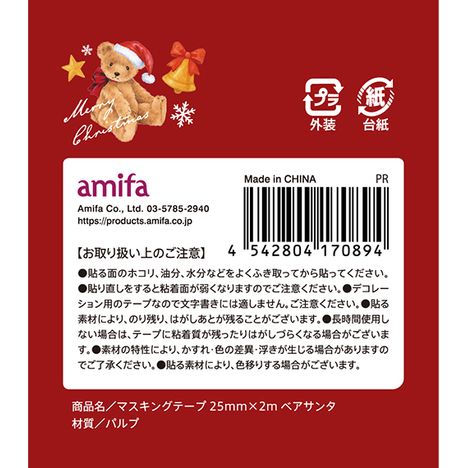 マスキングテープ２５ｍｍ×２ｍベアサンタの5番目の写真