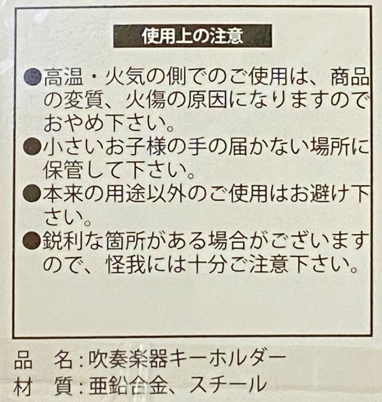 吹奏楽器キーホルダーの5番目の写真