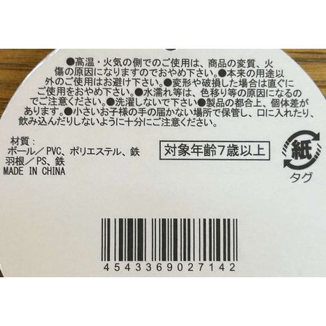 羽根とボールキーホルダーの5番目の写真