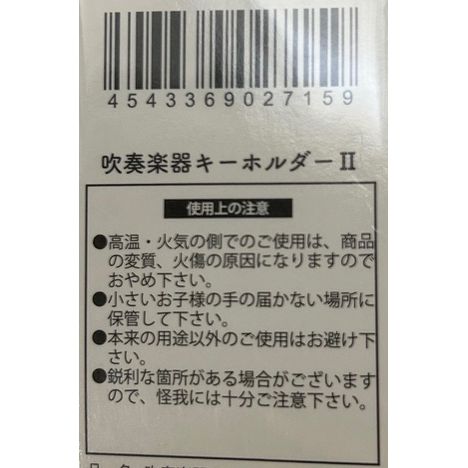 吹奏楽器キーホルダー　タイプＢの5番目の写真