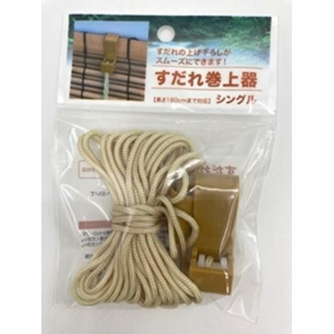 すだれ巻き上げ器シングルの画像