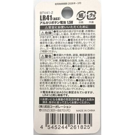 アルカリボタン電池ＬＲ４１の2番目の写真