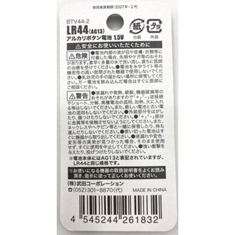 アルカリボタン電池ＬＲ４４の2番目の写真