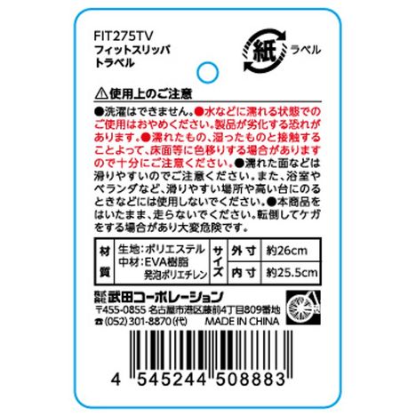 フィットスリッパトラベルの5番目の写真