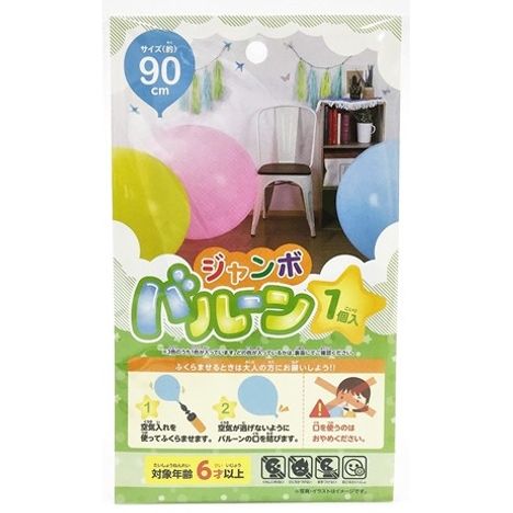 ジャンボバルーン９０ＣＭの商品画像