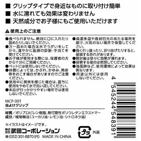 虫よけクリップの5番目の写真