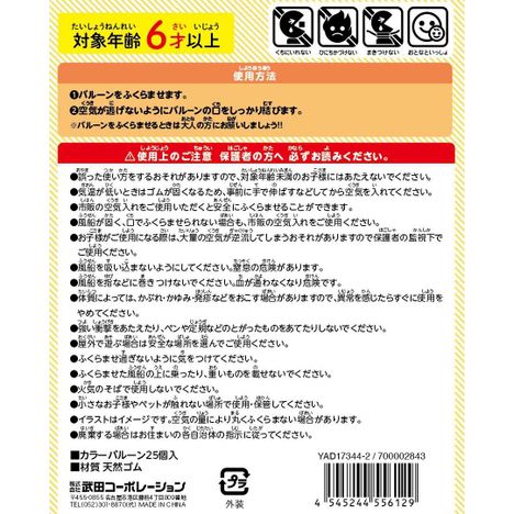 カラーバルーン　２５個入の5番目の写真