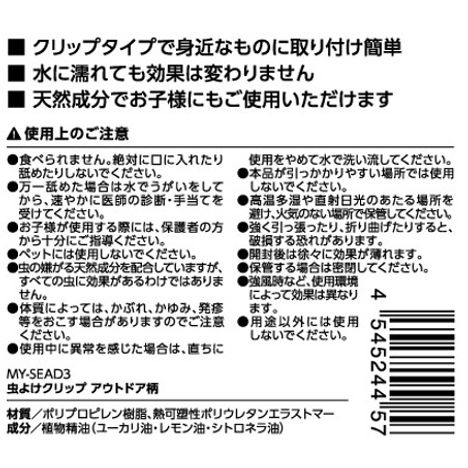 虫除けクリップアウトドア柄の5番目の写真