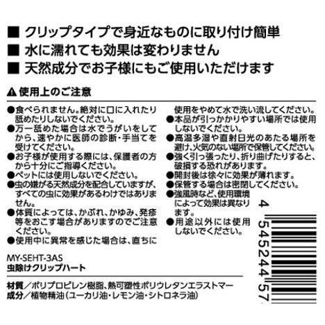 虫除けクリップハートの5番目の写真