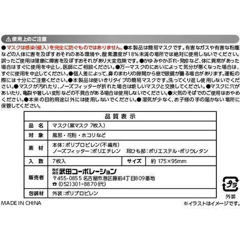 黒マスク７枚入の5番目の写真
