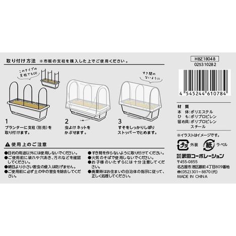 プランター用虫よけネットの5番目の写真