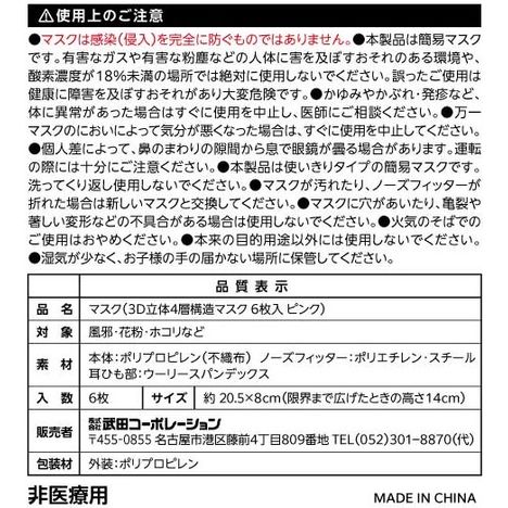 ３Ｄ立体４層構造マスク６Ｐピンクの5番目の写真