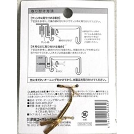 すだれ・オーニング用ハンガーミニの2番目の写真