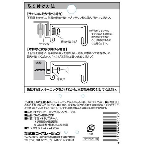 すだれ・オーニング用ハンガーミニの5番目の写真