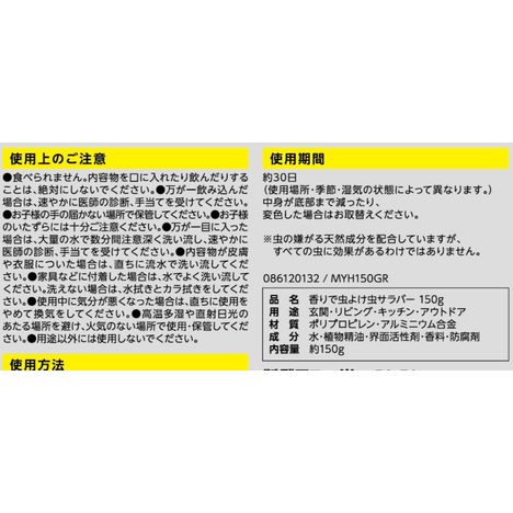 香りで虫よけ虫サラバー１５０Ｇの5番目の写真