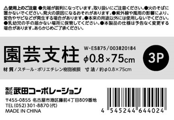 園芸支柱Φ０．８×７５ｃｍ３Ｐの5番目の写真