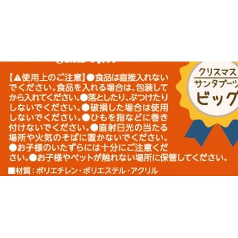 サンタブーツビッグ