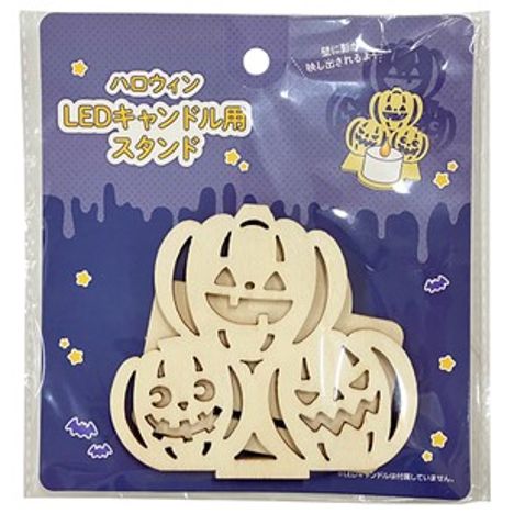 ２５ＨＷＬＥＤキャンドル用スタンドの商品画像