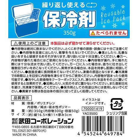 繰り返し使える保冷剤３５０ｇの5番目の写真