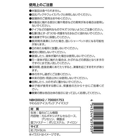 やわらかアイスパックアイマスクの5番目の写真